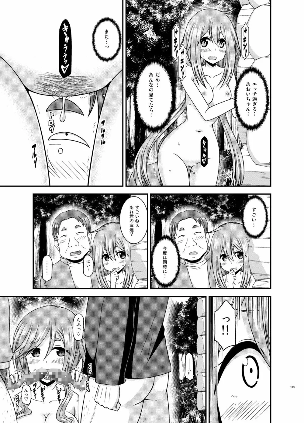 野外露出活動びより - page172