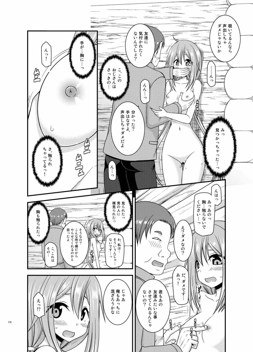 野外露出活動びより - page175