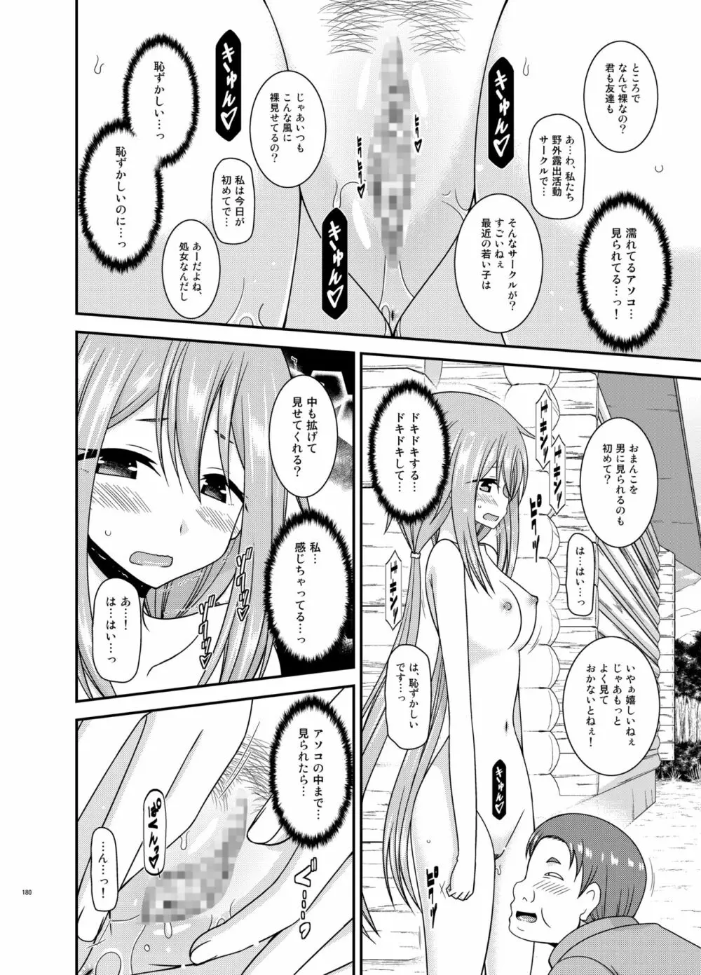 野外露出活動びより - page179