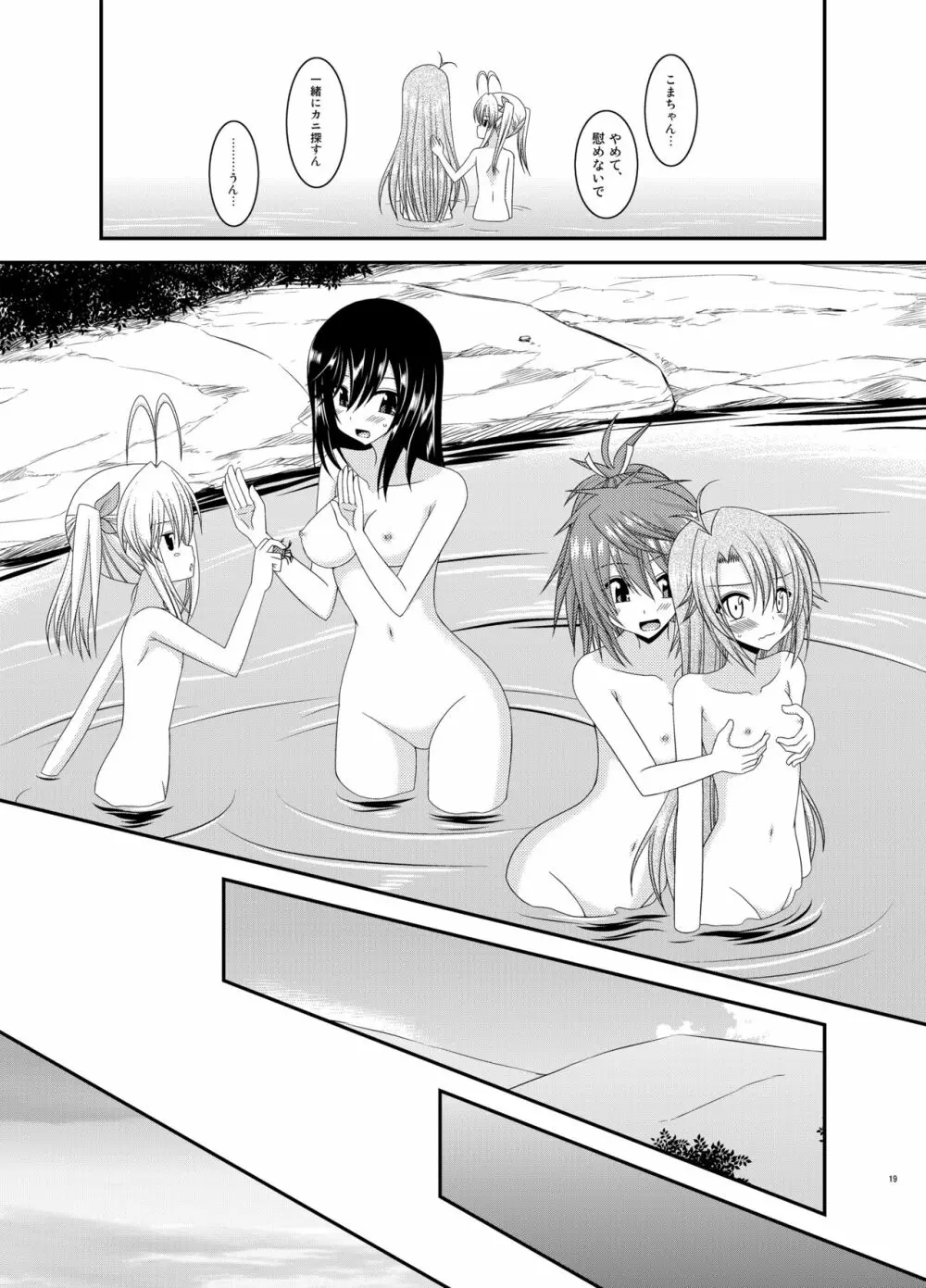 野外露出活動びより - page18
