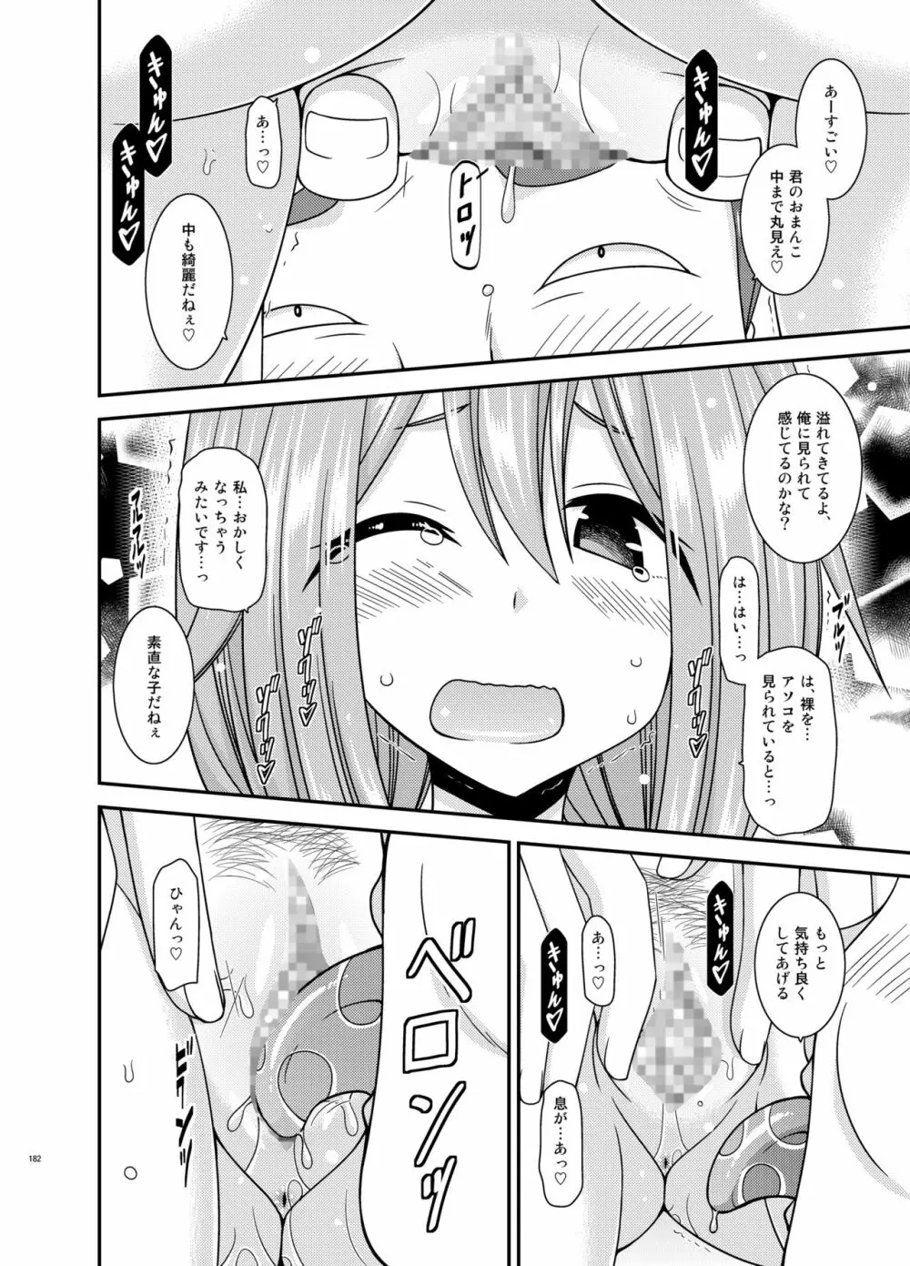 野外露出活動びより - page181