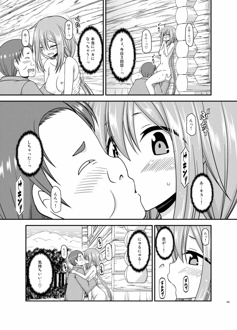 野外露出活動びより - page184