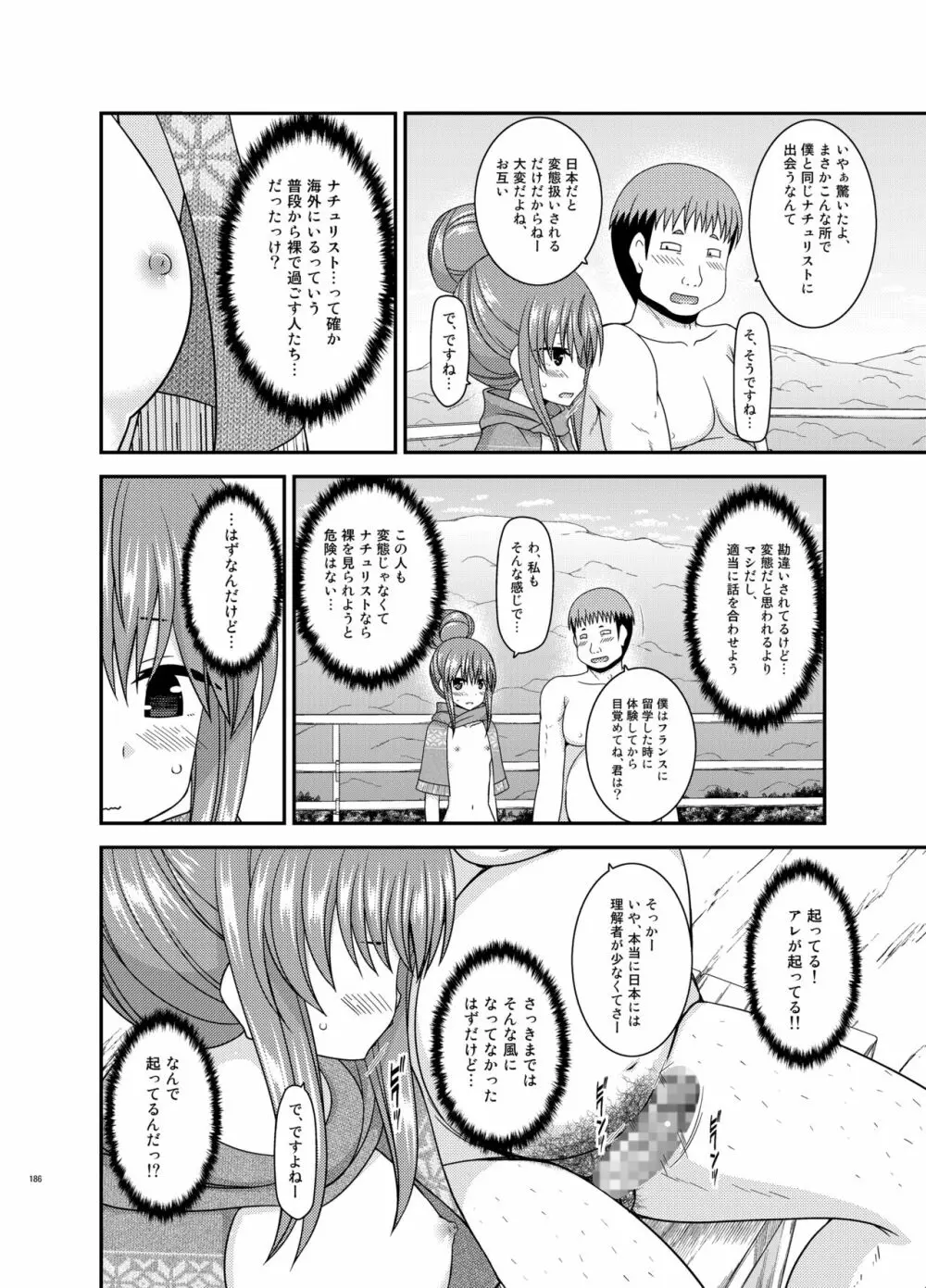 野外露出活動びより - page185