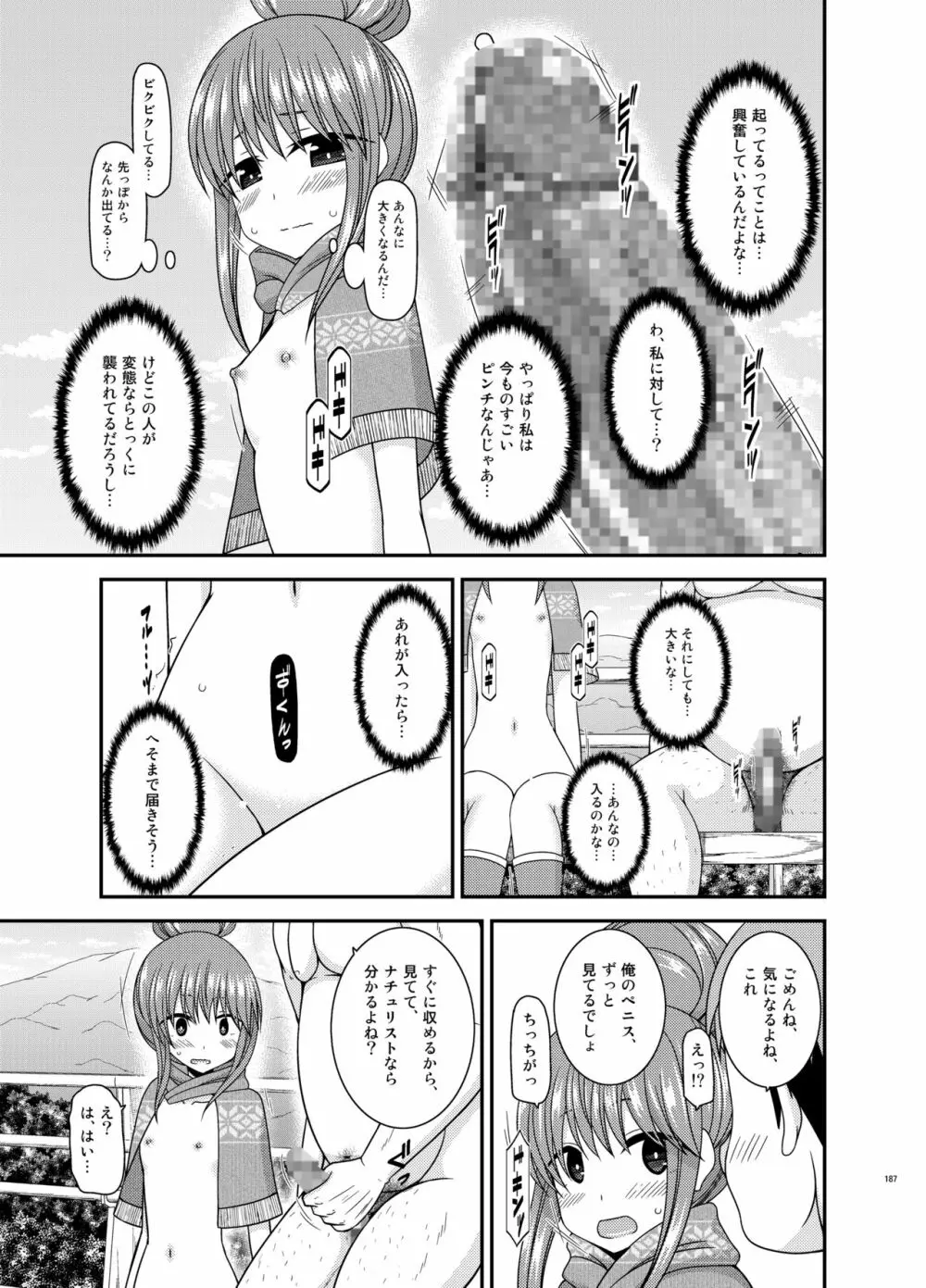 野外露出活動びより - page186