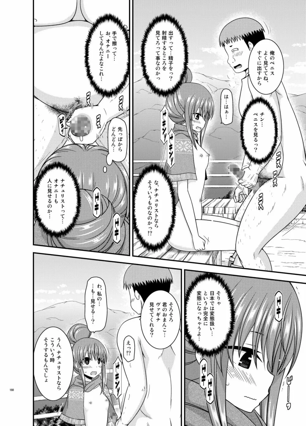 野外露出活動びより - page187
