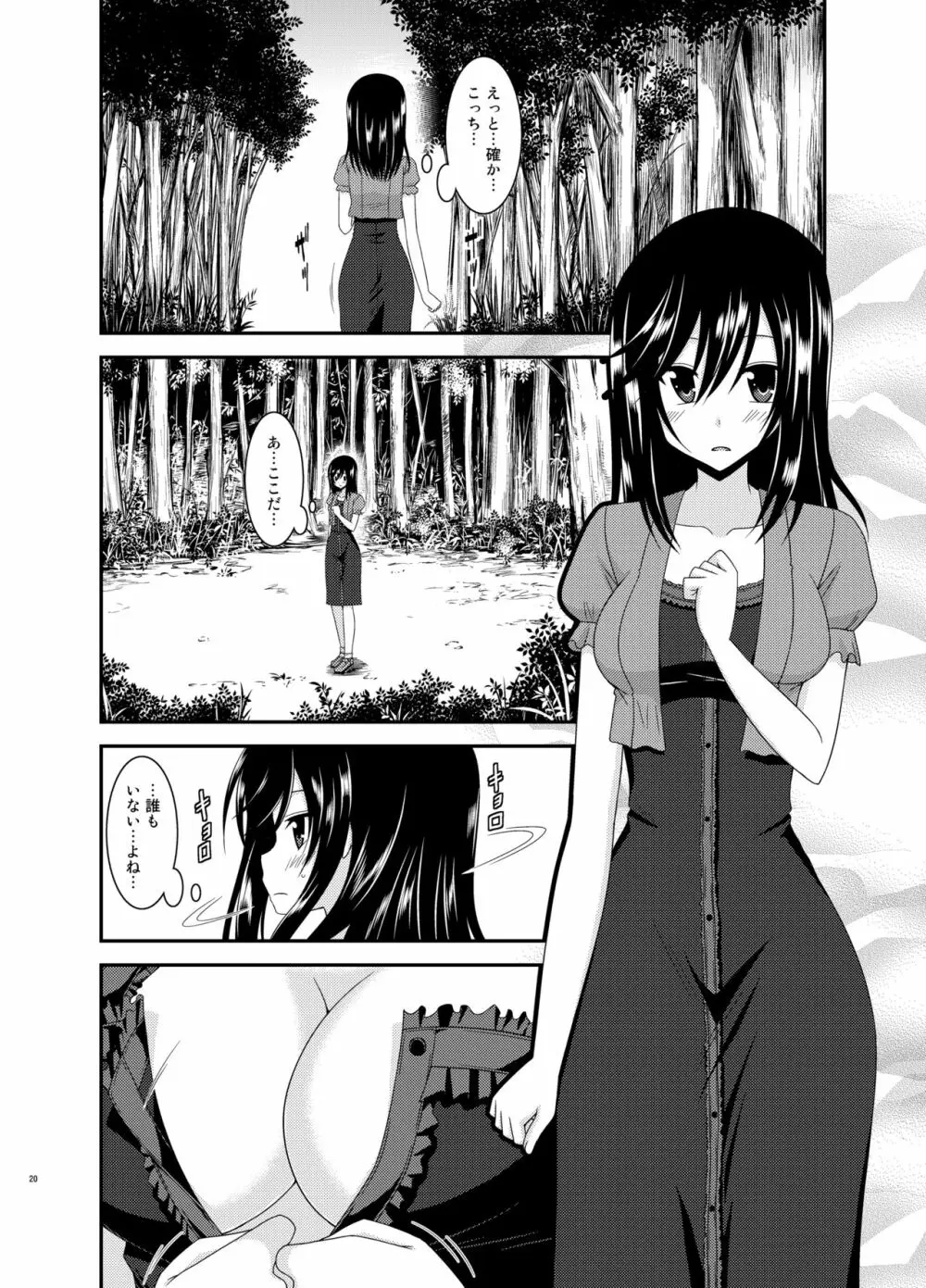 野外露出活動びより - page19