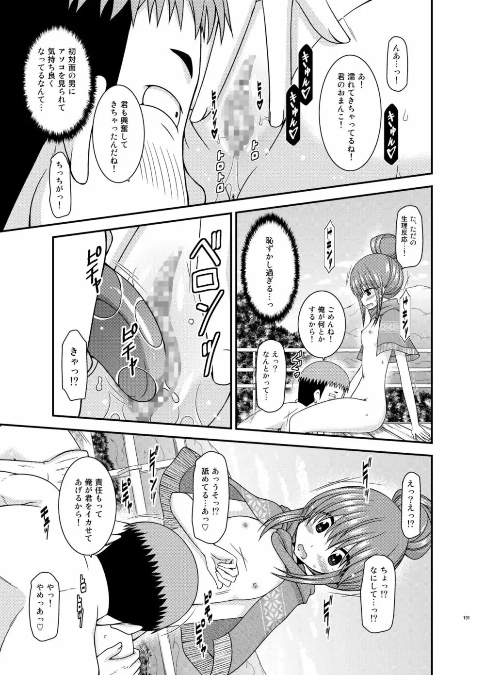 野外露出活動びより - page190