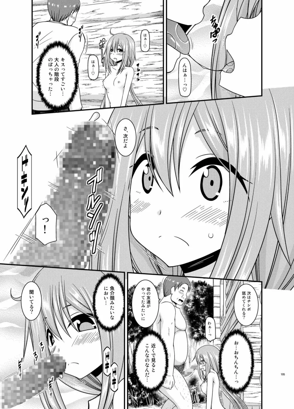 野外露出活動びより - page194