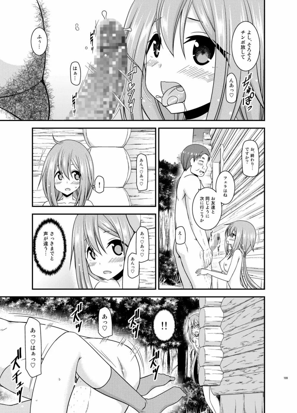 野外露出活動びより - page198