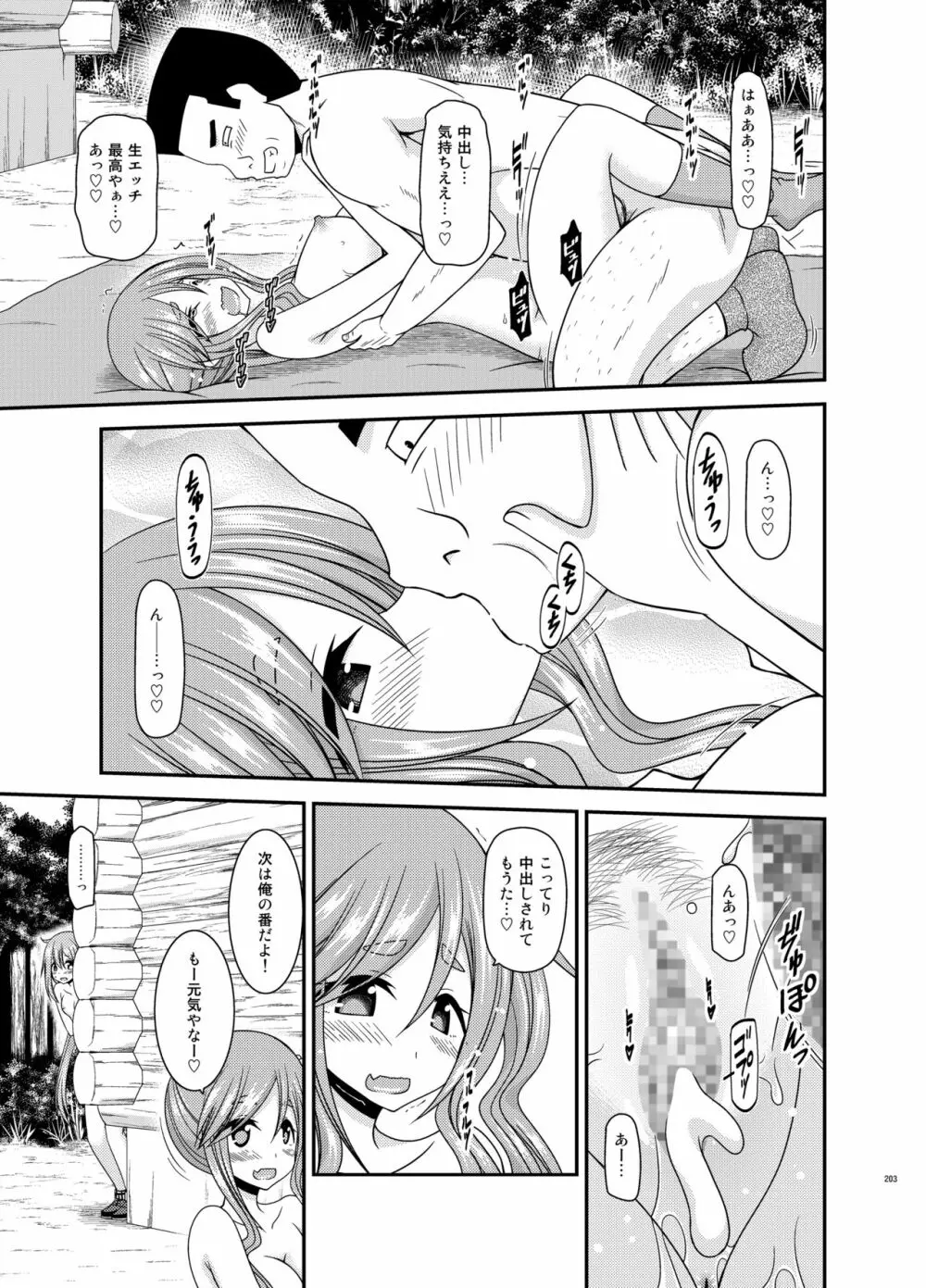 野外露出活動びより - page202