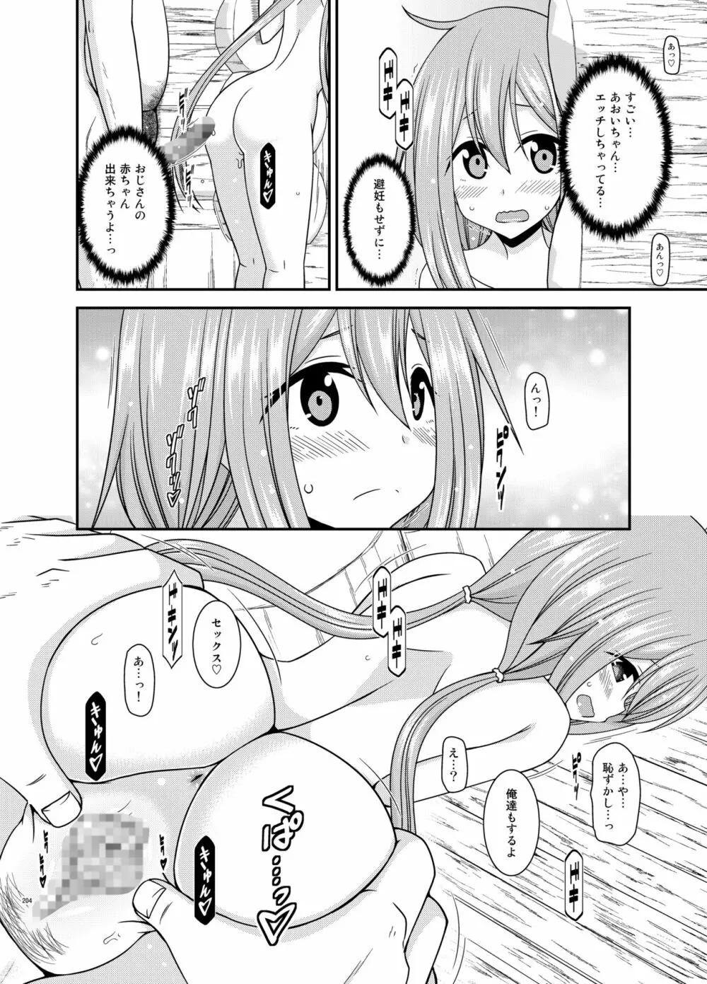 野外露出活動びより - page203