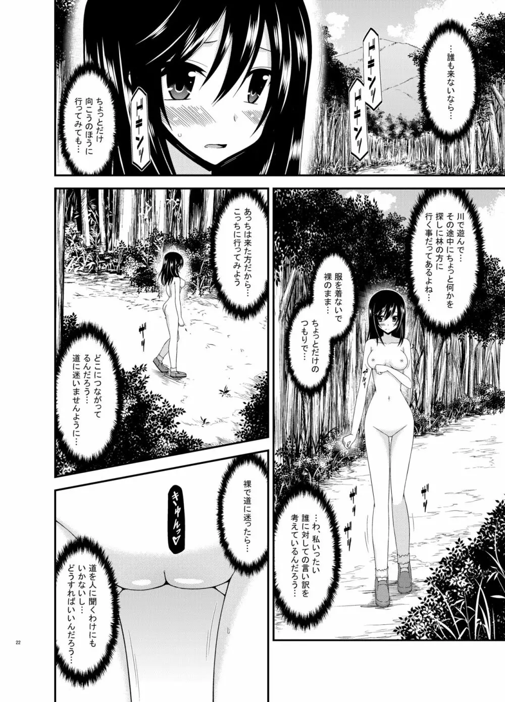 野外露出活動びより - page21