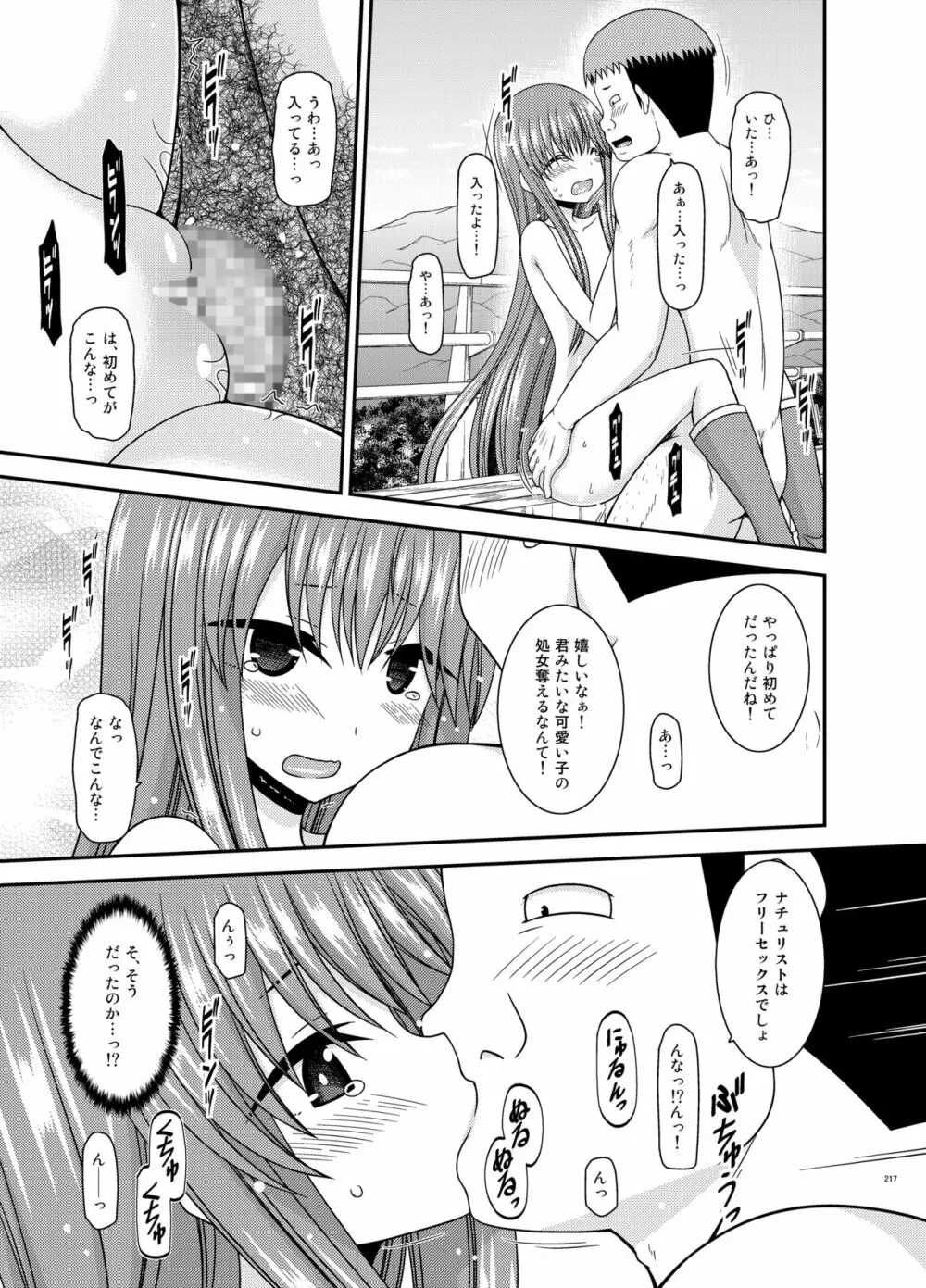 野外露出活動びより - page216