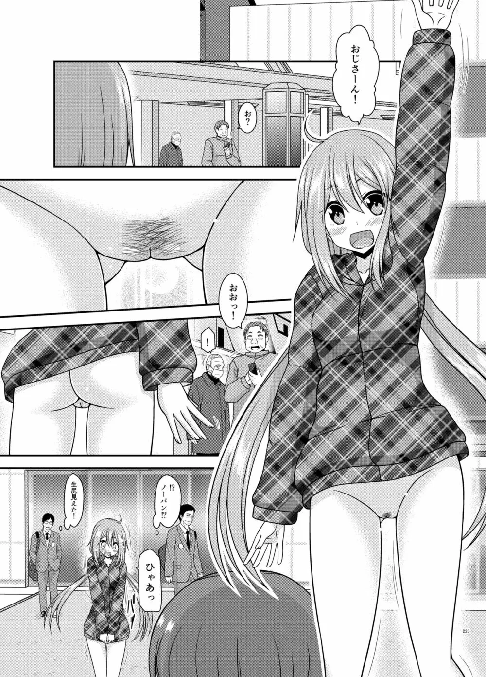 野外露出活動びより - page222
