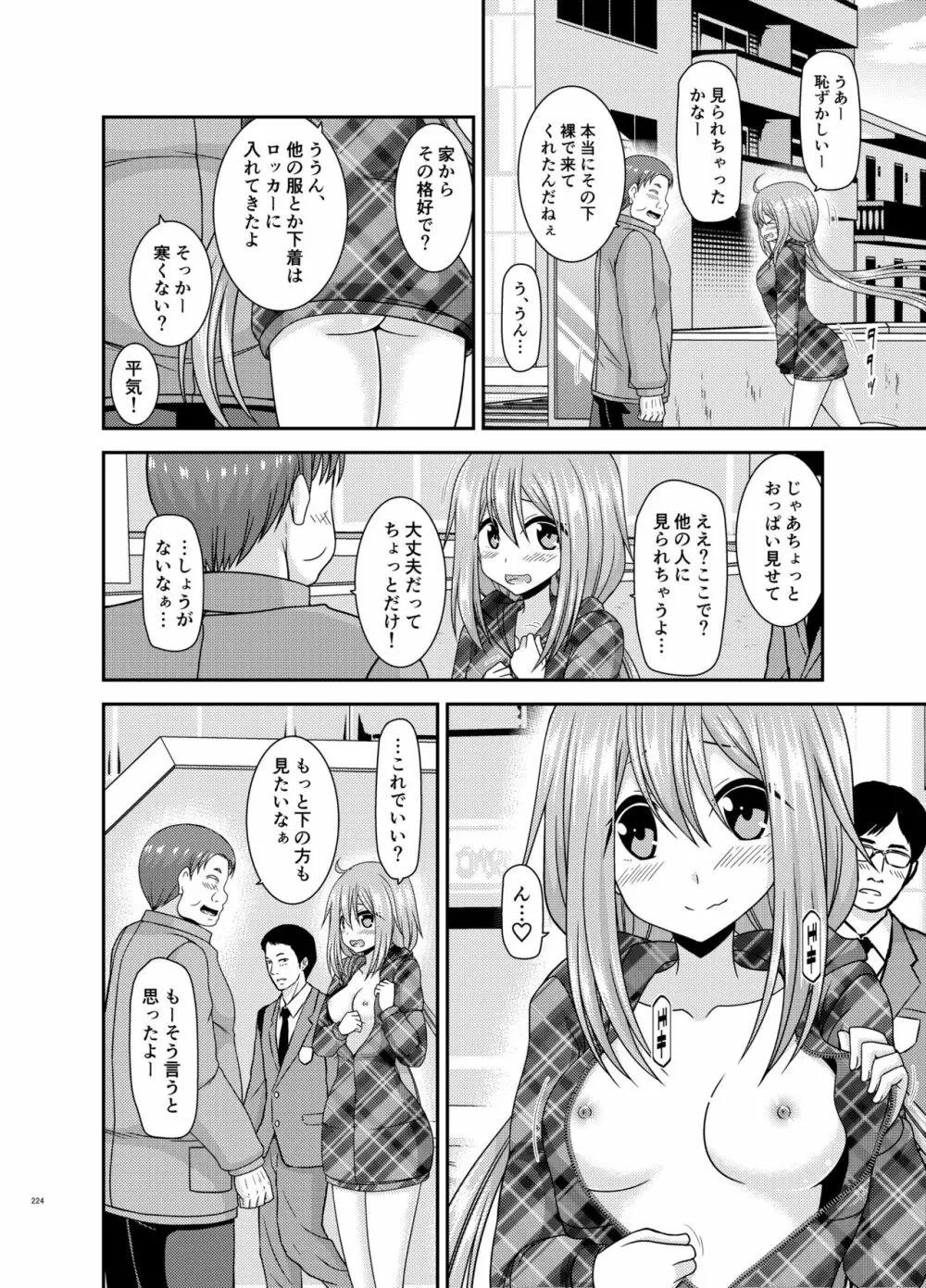 野外露出活動びより - page223