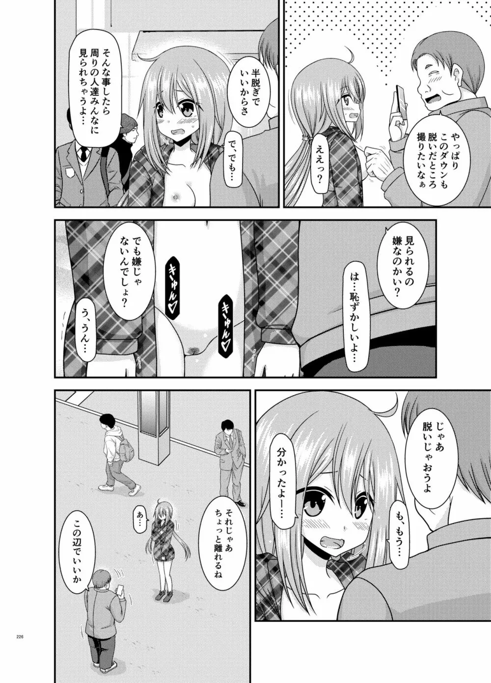 野外露出活動びより - page225