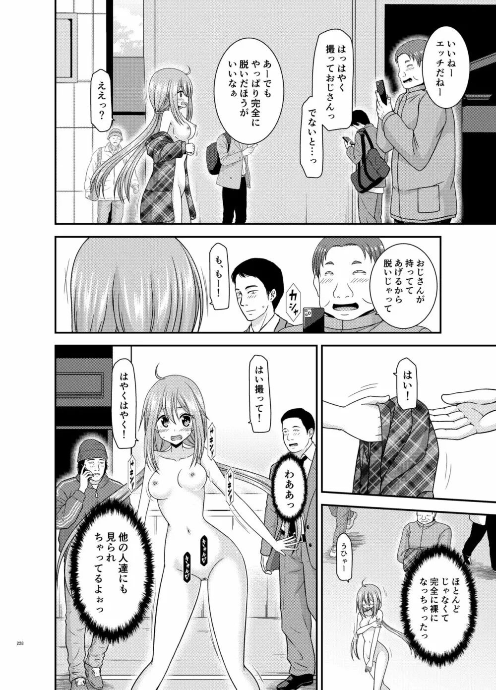 野外露出活動びより - page227