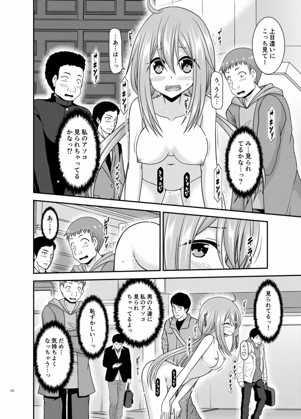 野外露出活動びより - page231