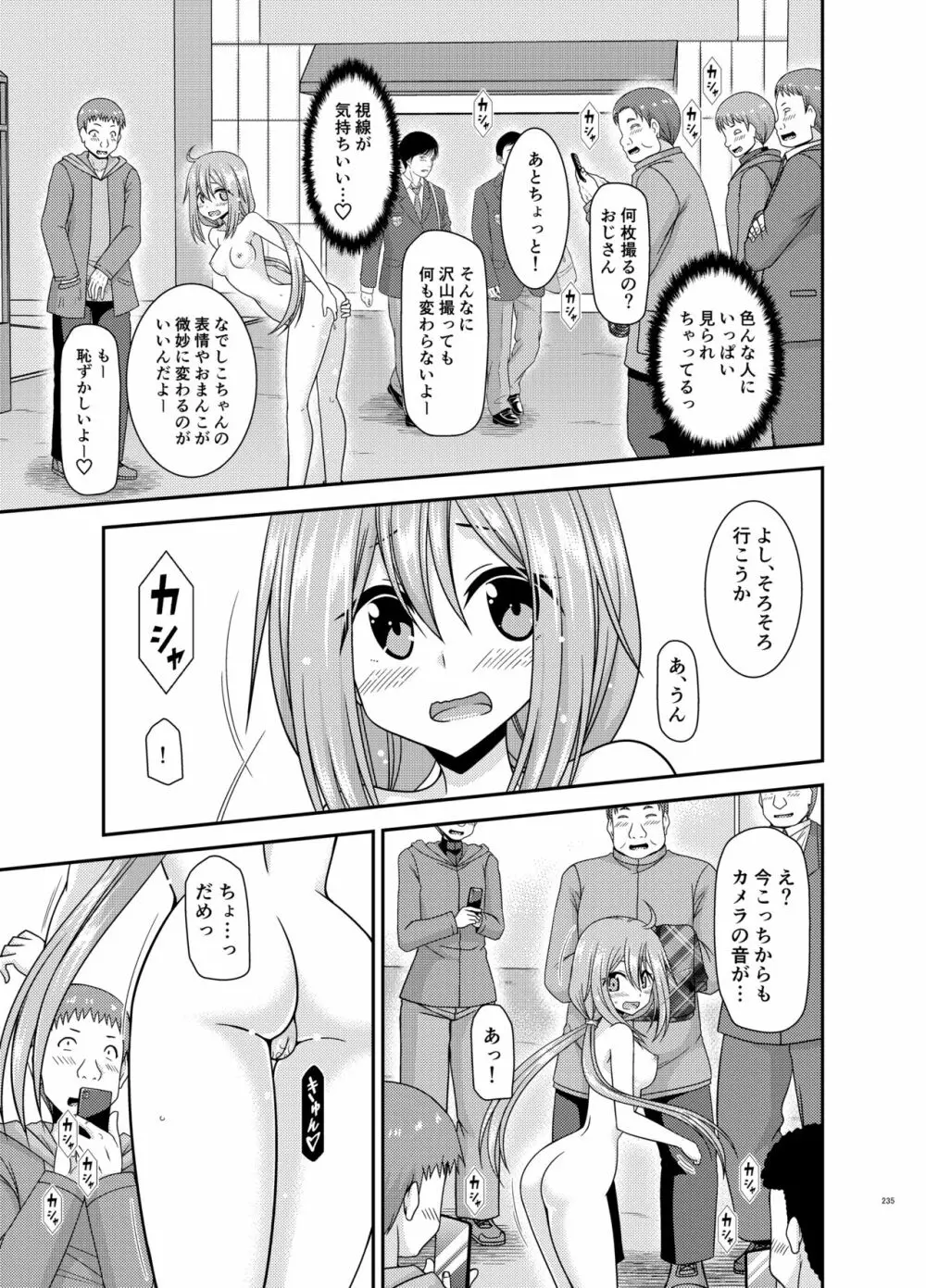 野外露出活動びより - page234
