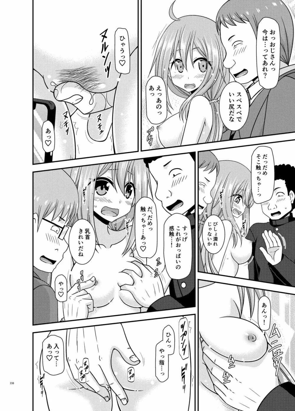 野外露出活動びより - page237