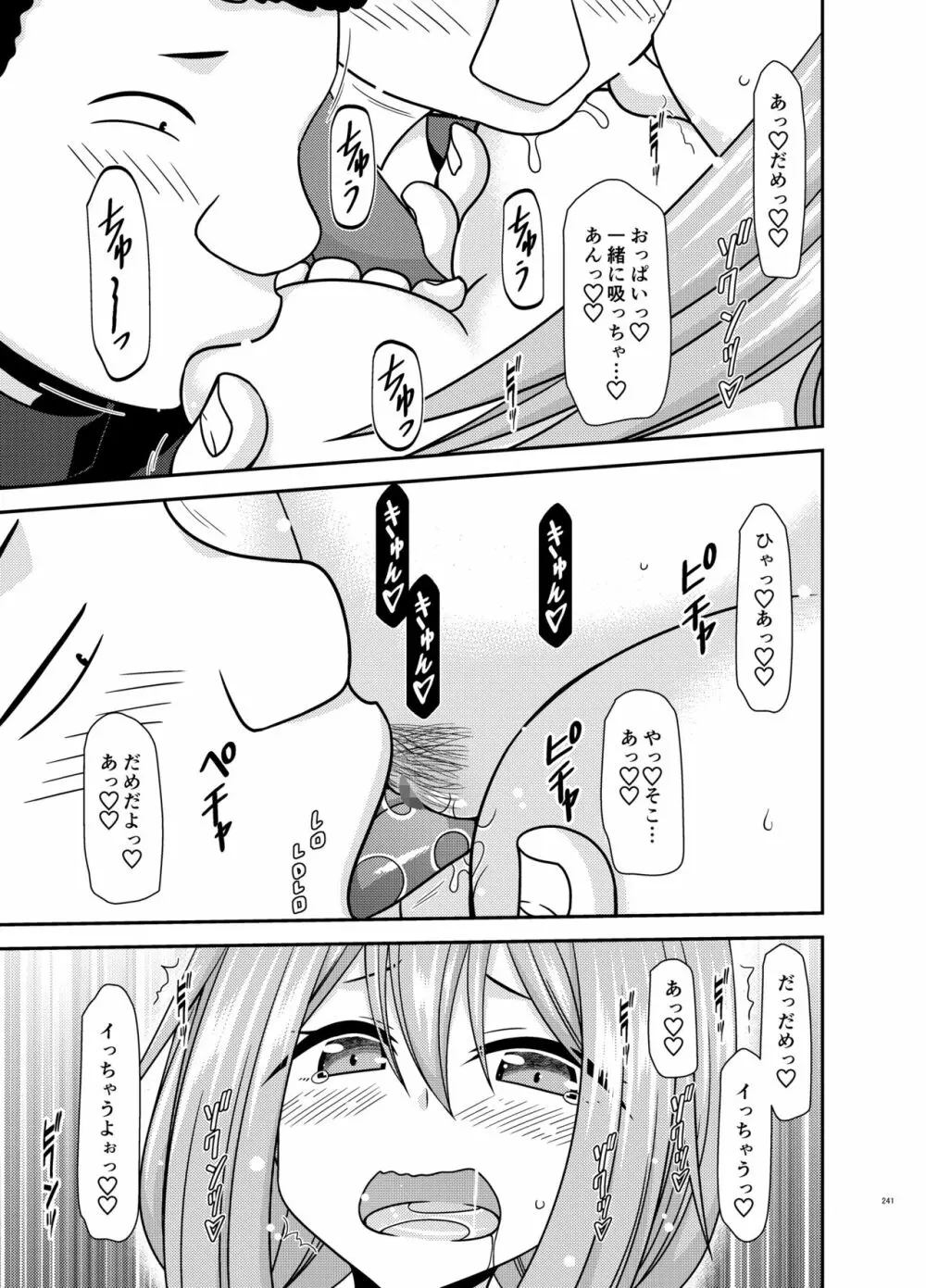 野外露出活動びより - page240