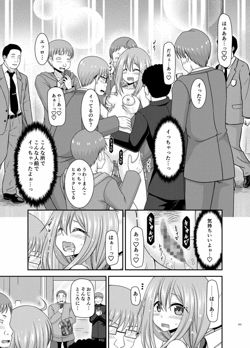野外露出活動びより - page242