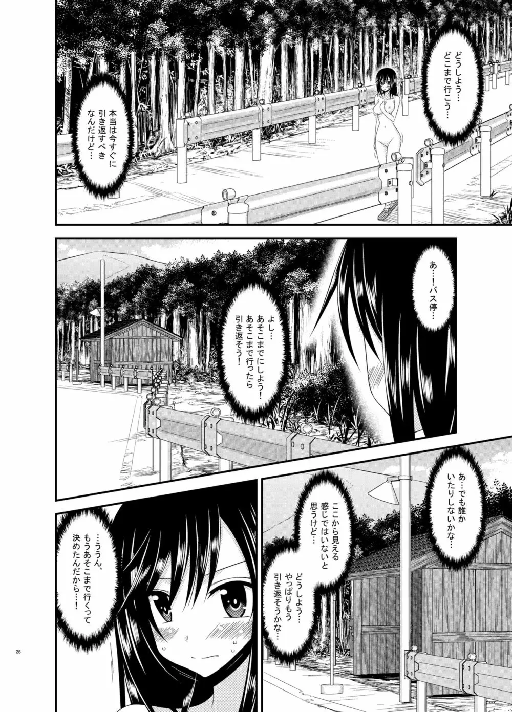 野外露出活動びより - page25