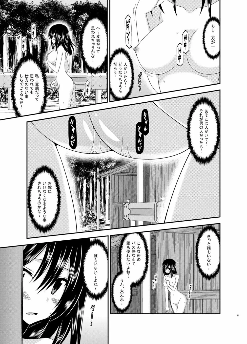野外露出活動びより - page26