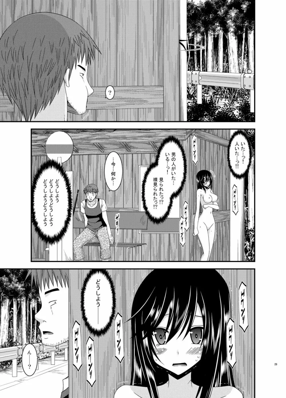 野外露出活動びより - page28