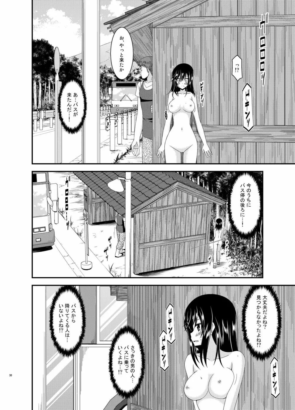 野外露出活動びより - page29