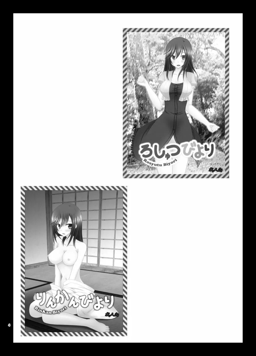 野外露出活動びより - page3