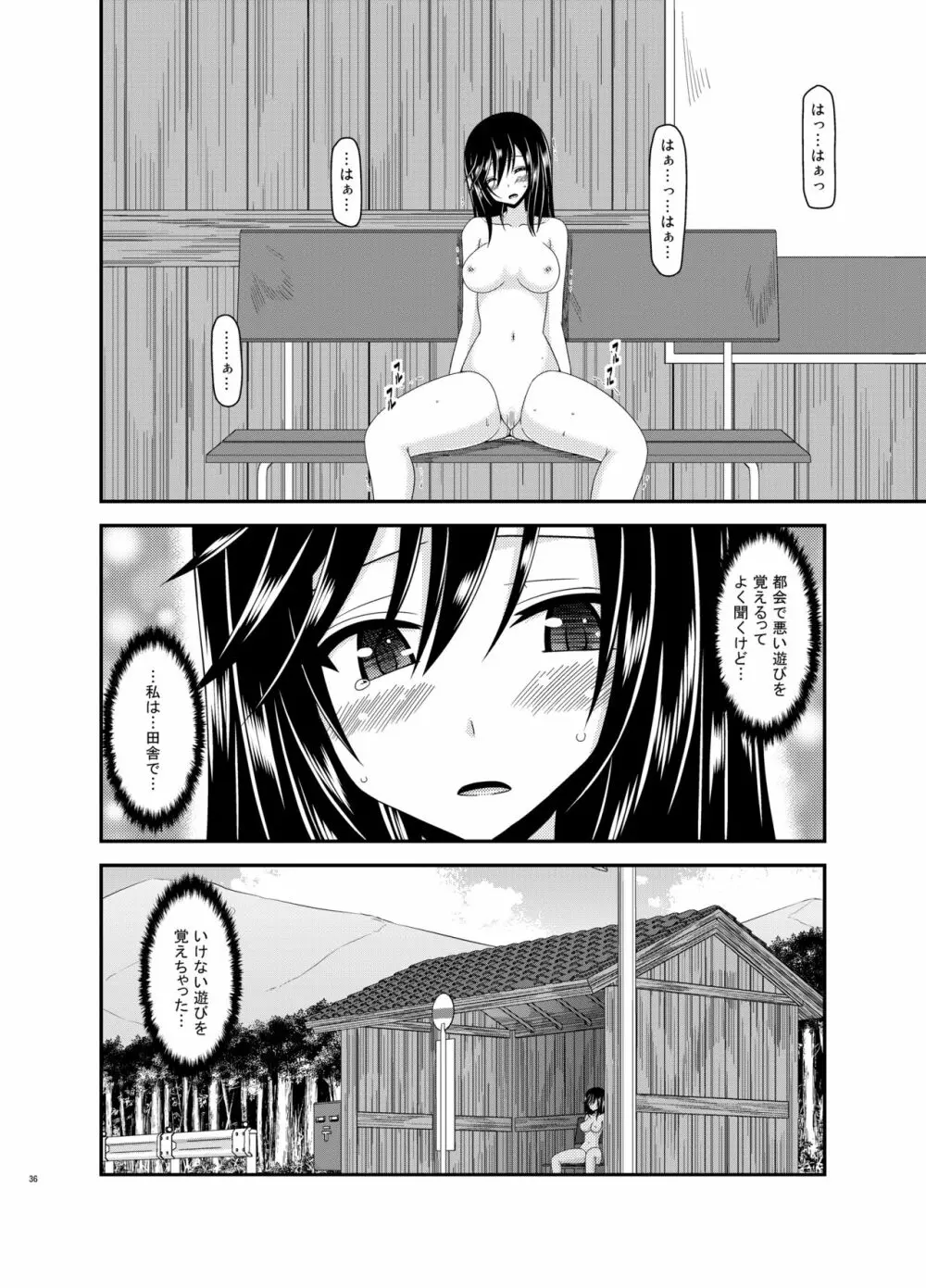 野外露出活動びより - page35
