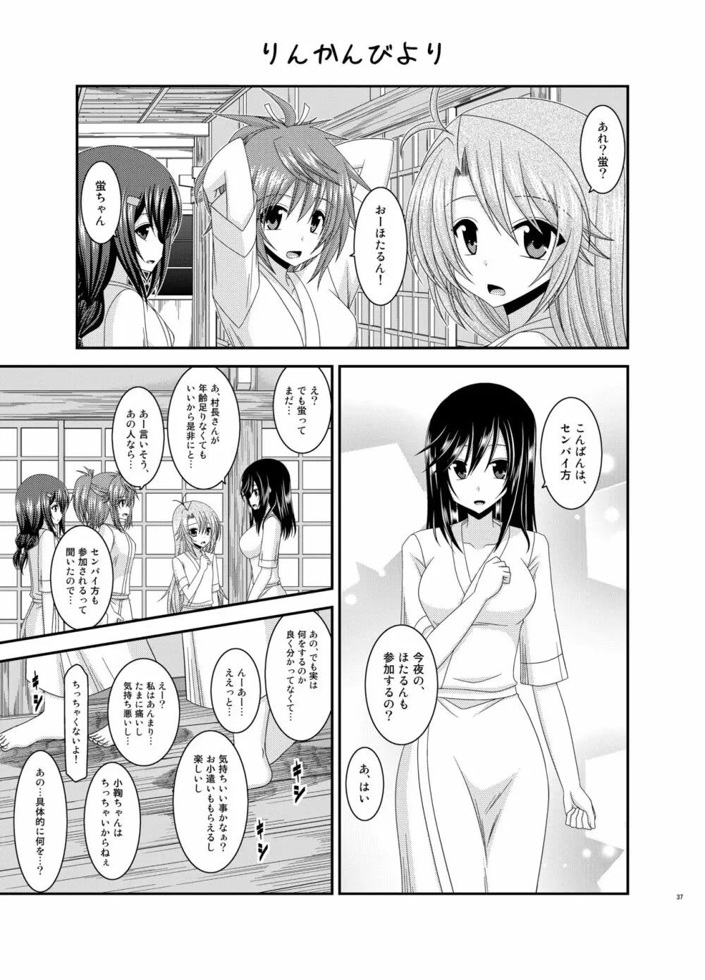 野外露出活動びより - page36