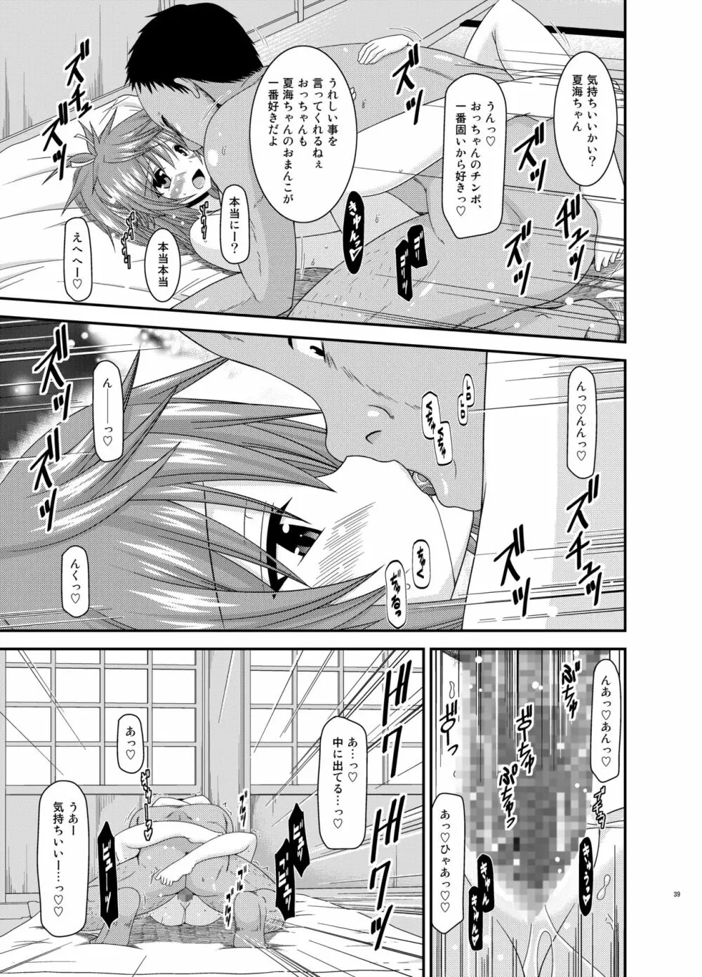 野外露出活動びより - page38
