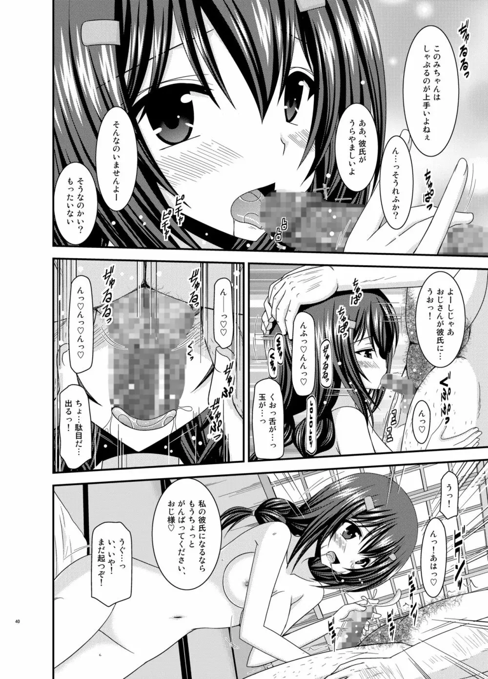 野外露出活動びより - page39