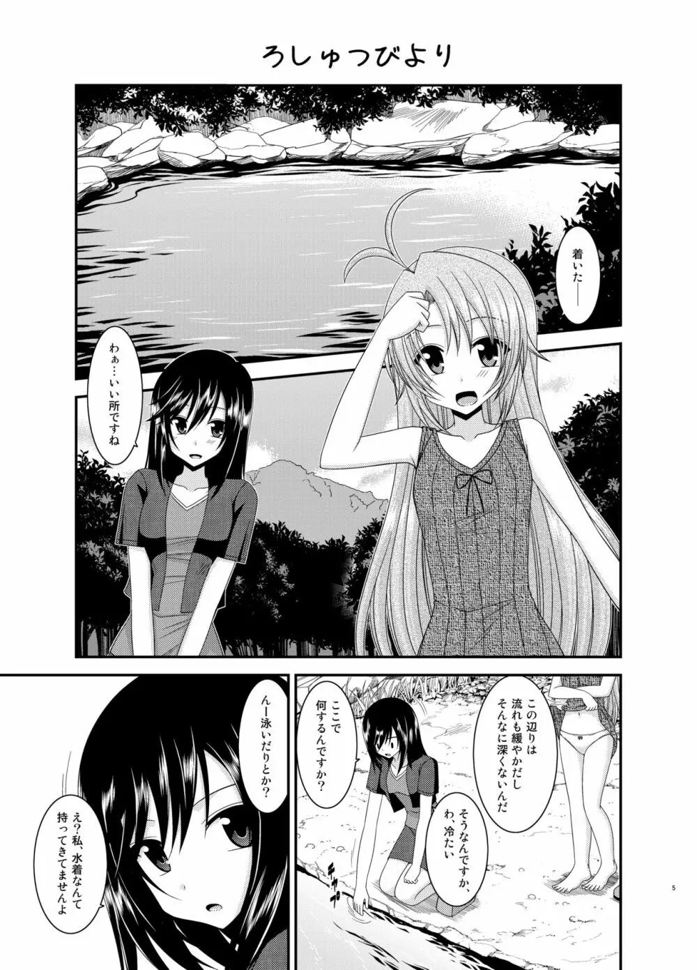 野外露出活動びより - page4