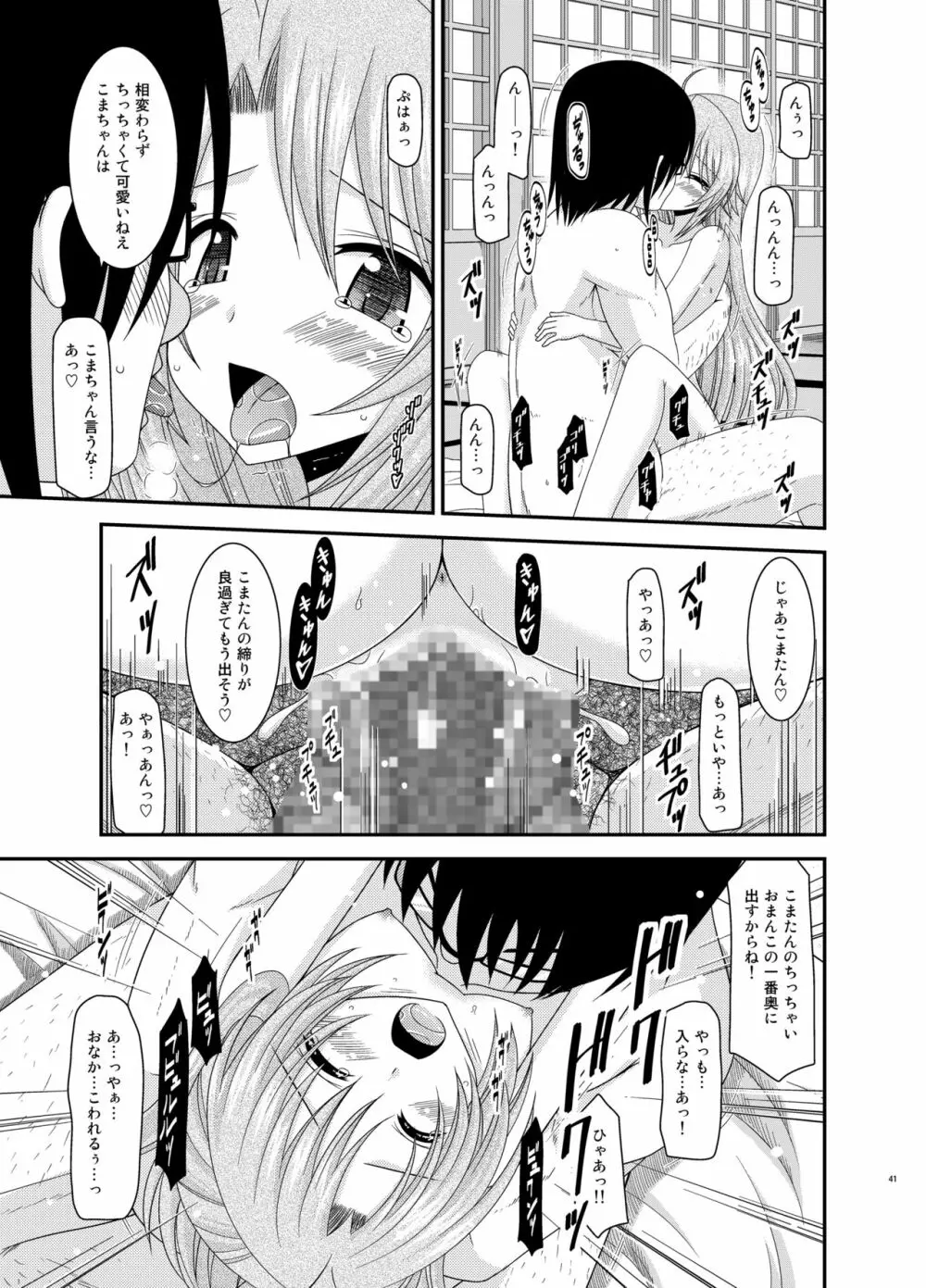 野外露出活動びより - page40