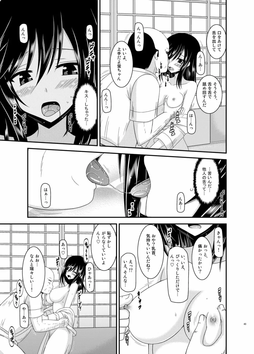 野外露出活動びより - page42