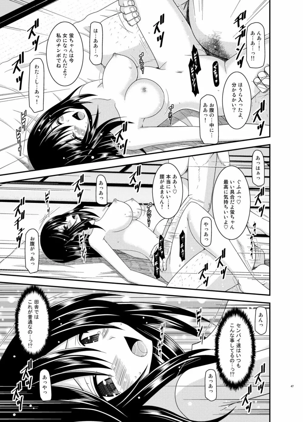 野外露出活動びより - page46