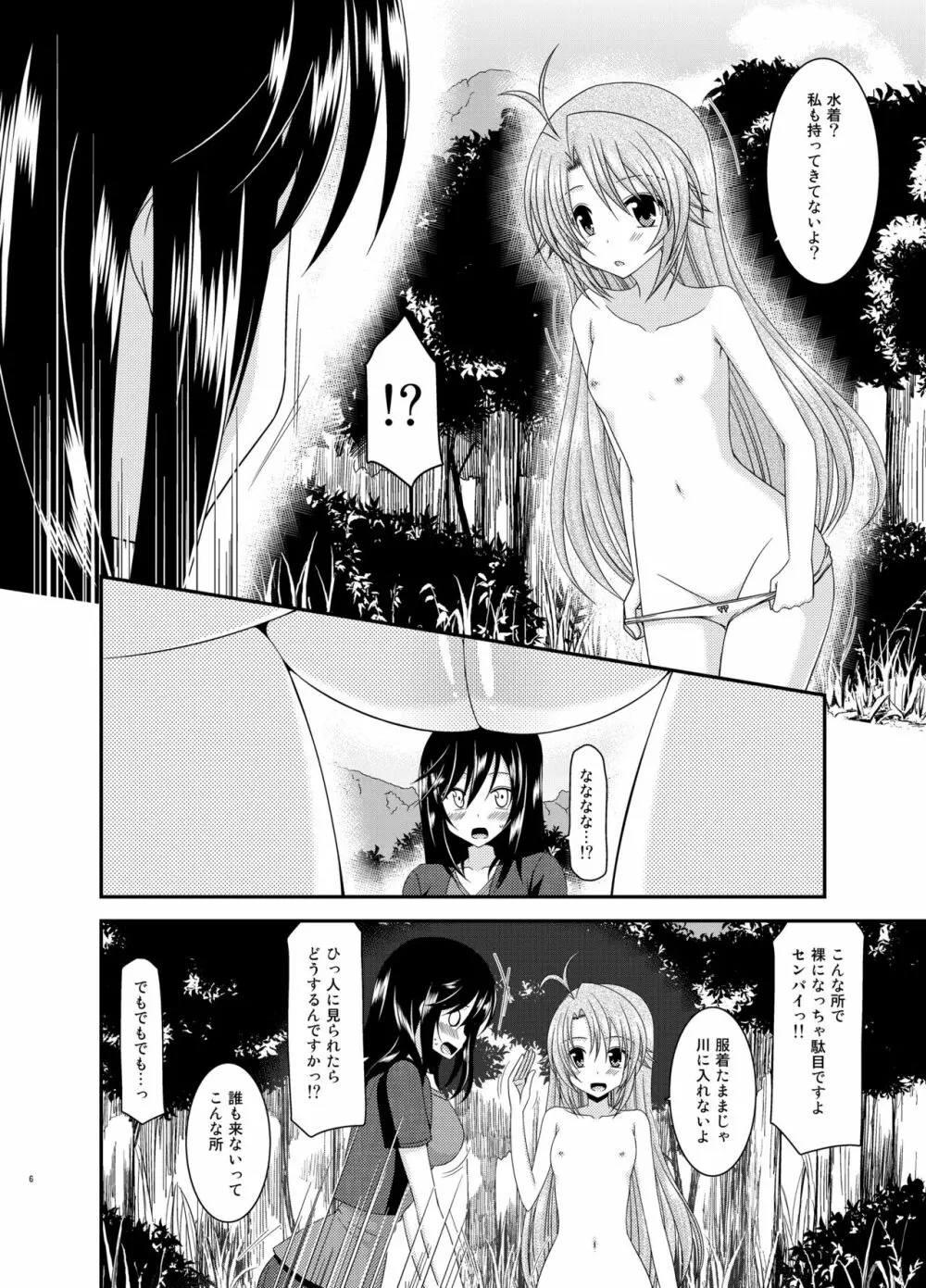 野外露出活動びより - page5