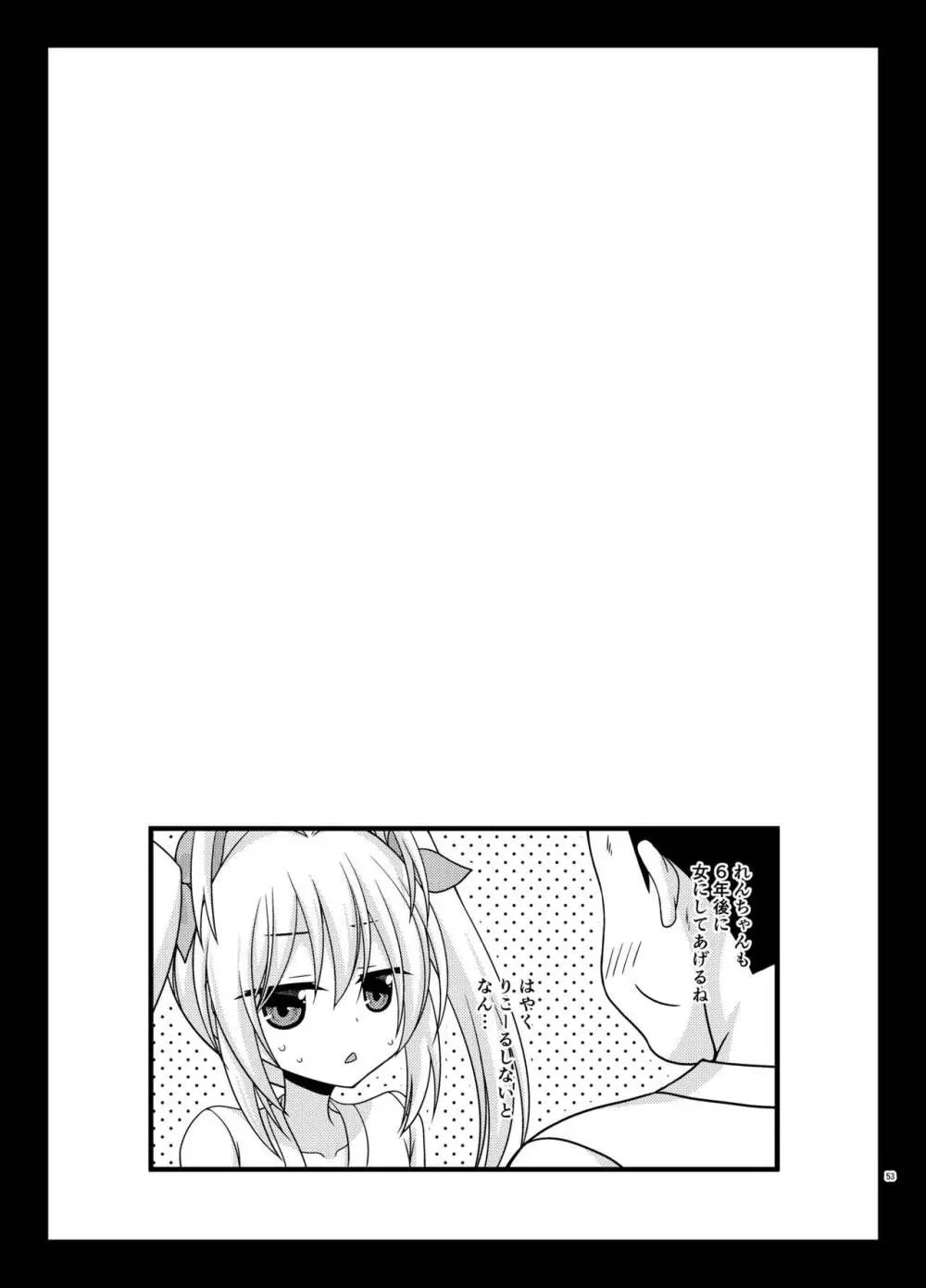 野外露出活動びより - page52