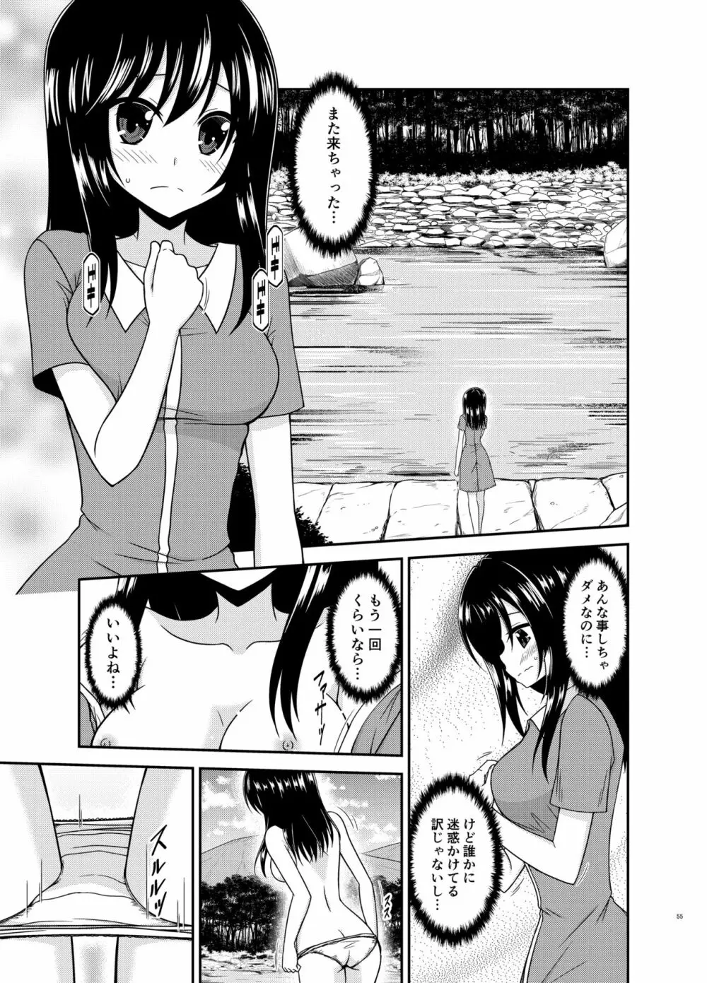 野外露出活動びより - page54