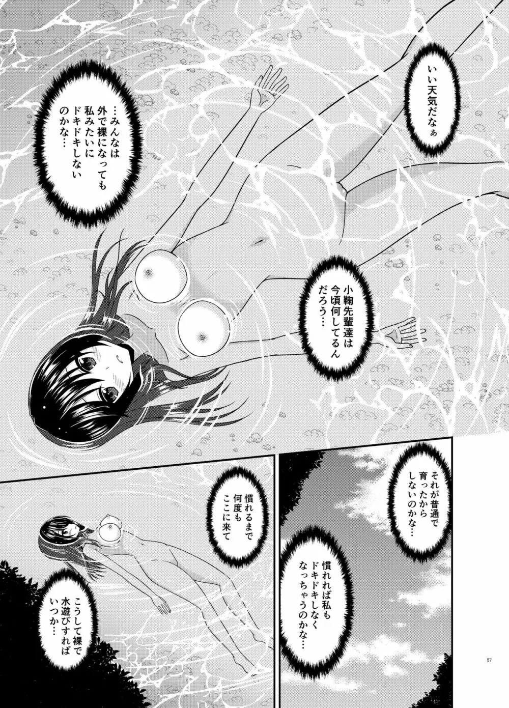 野外露出活動びより - page56