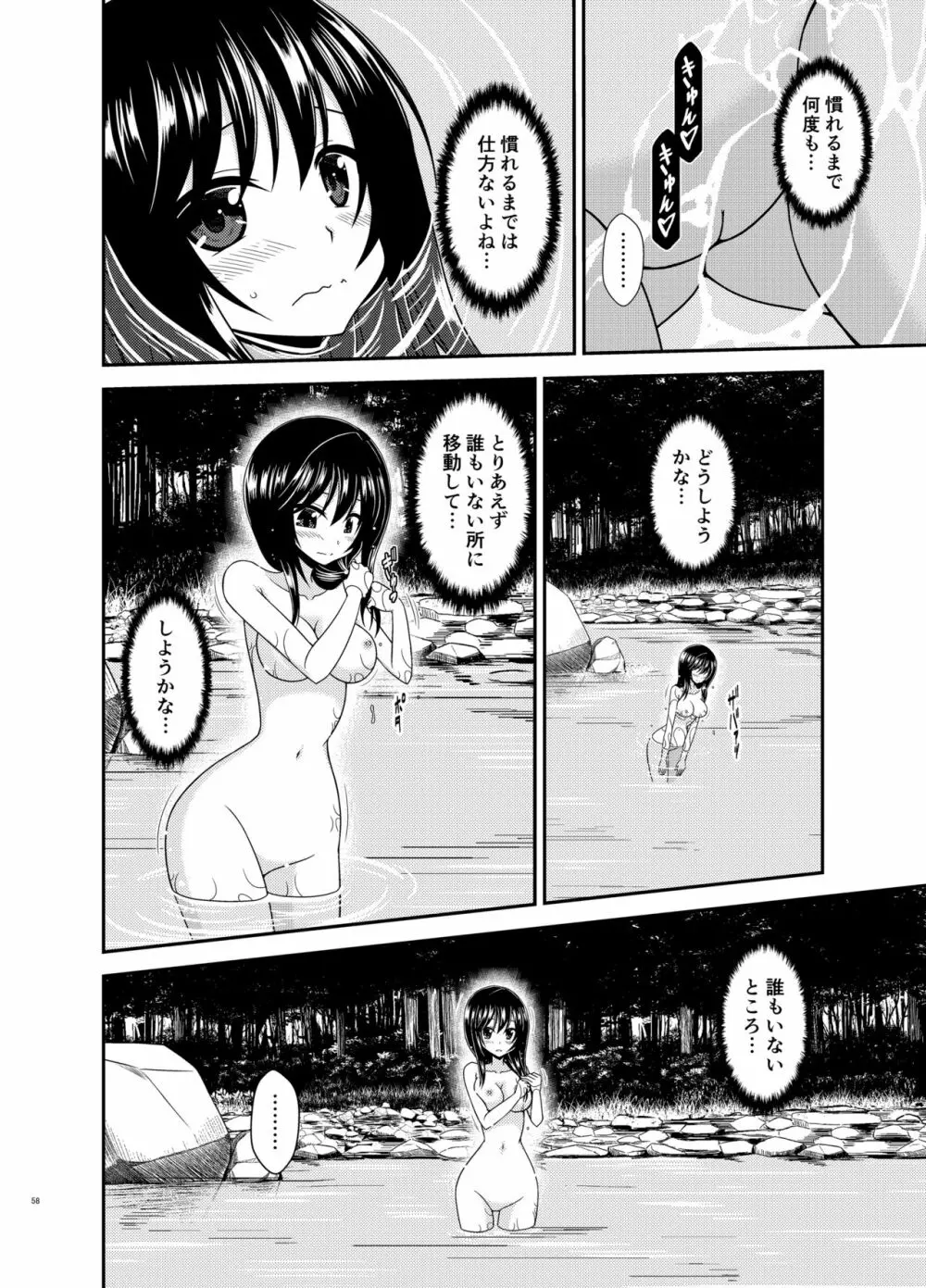 野外露出活動びより - page57