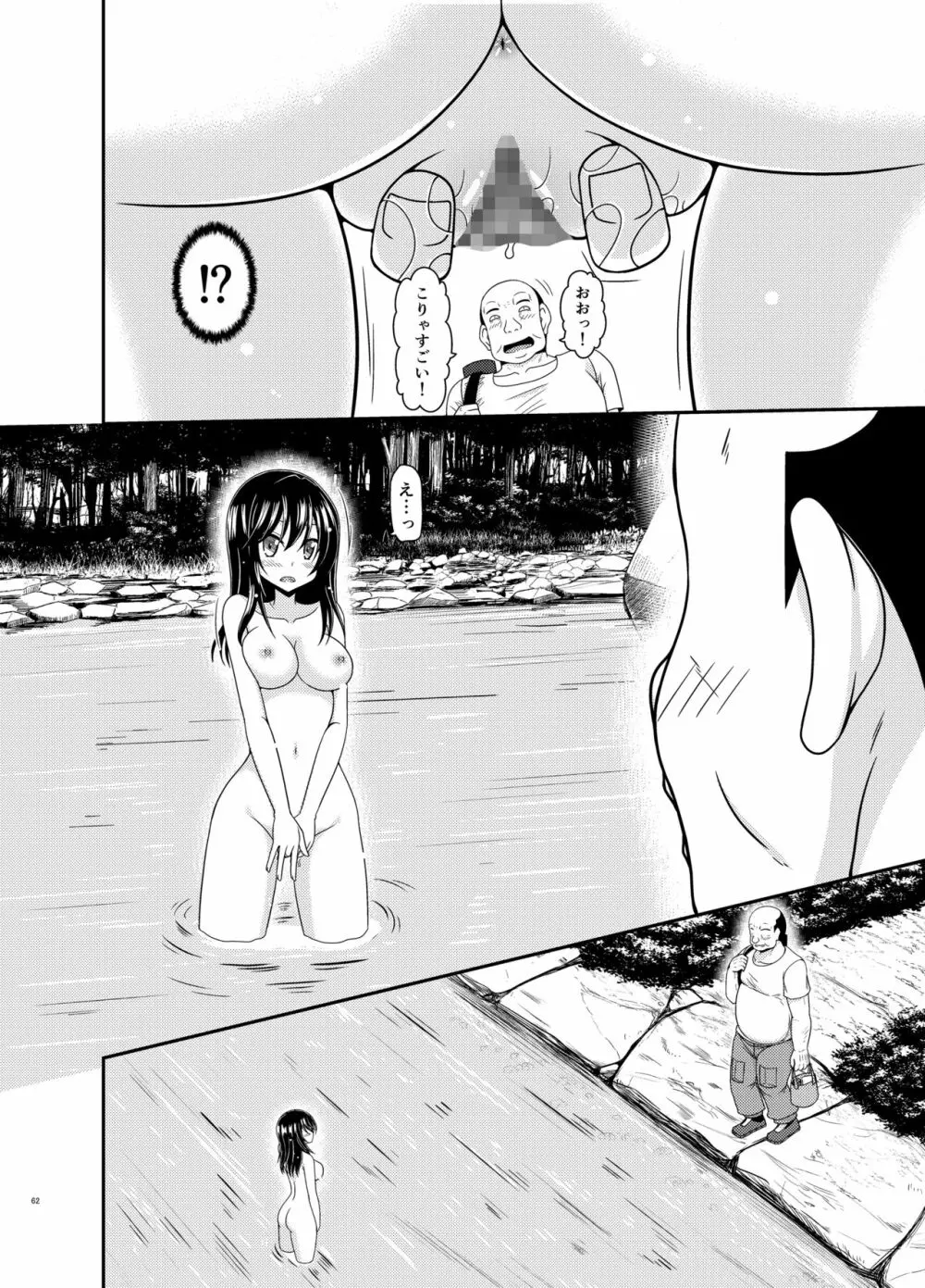 野外露出活動びより - page61