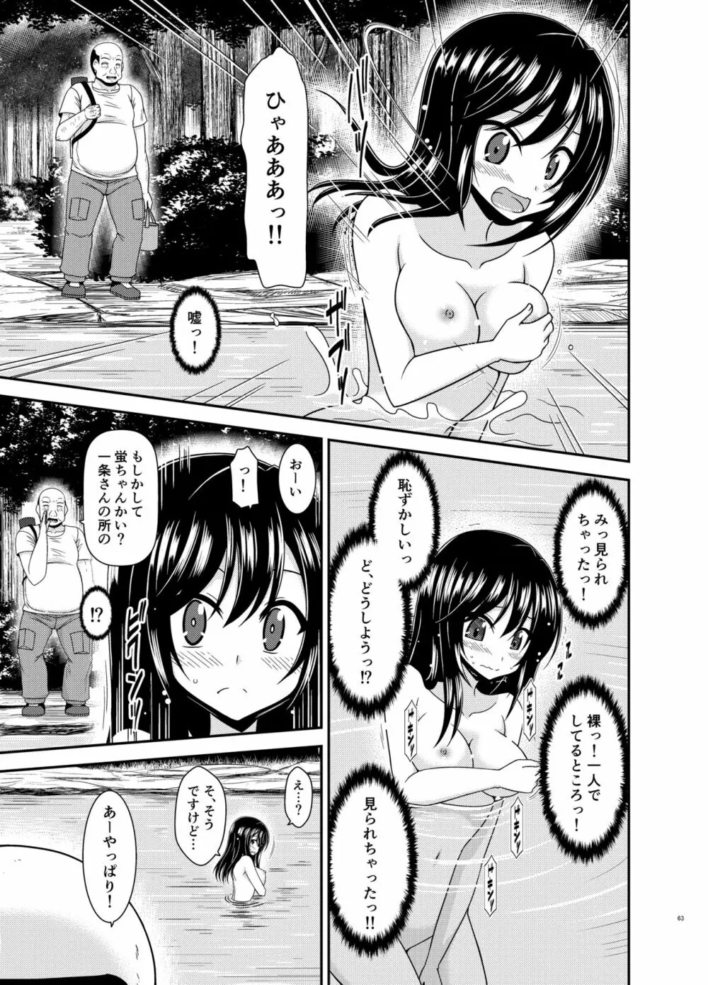 野外露出活動びより - page62