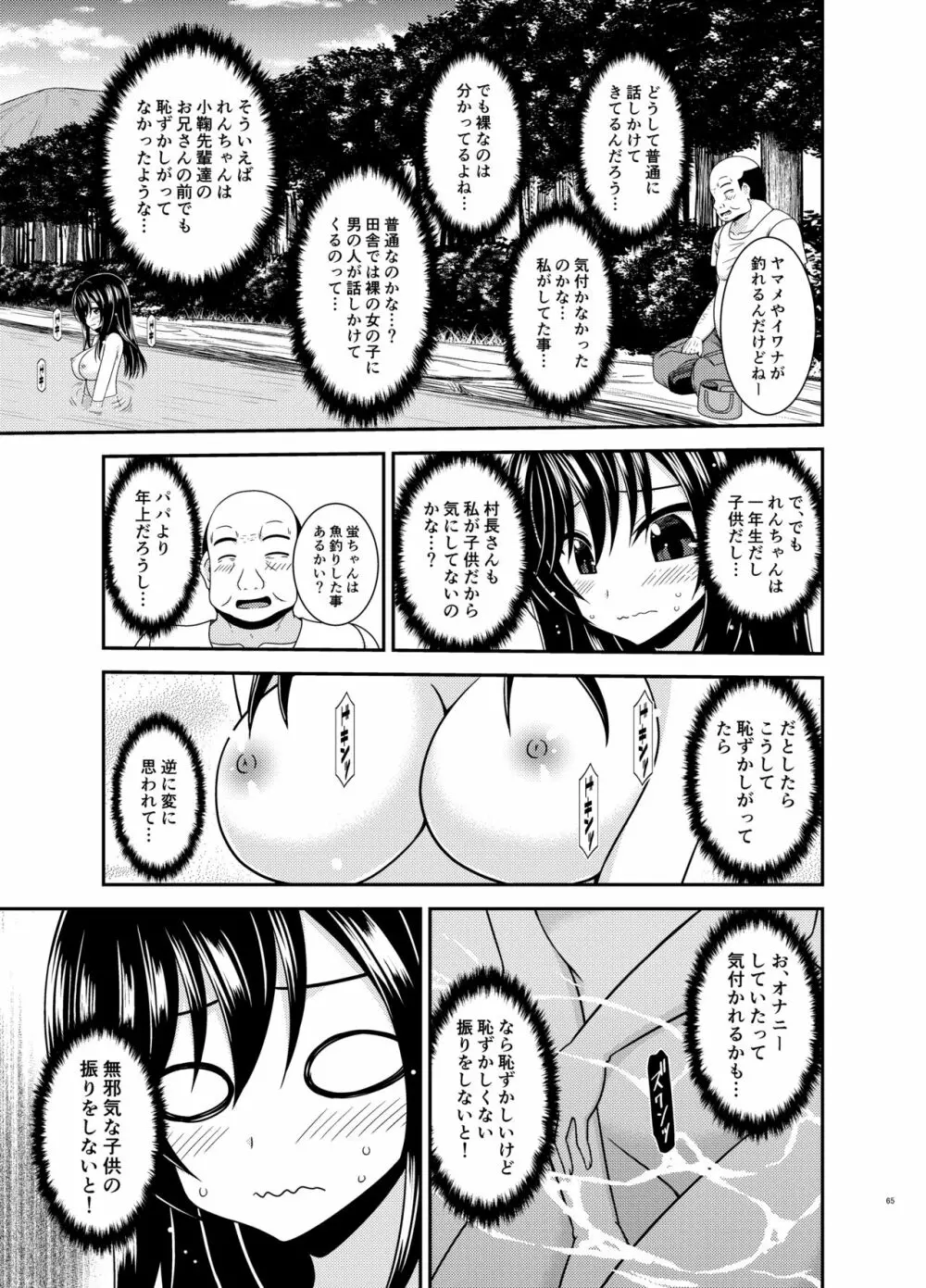野外露出活動びより - page64