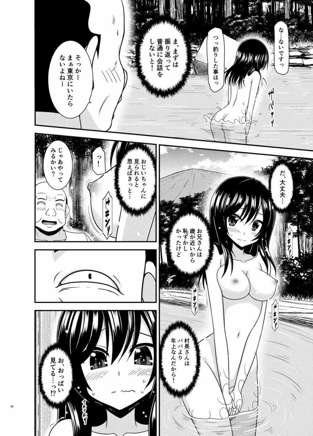 野外露出活動びより - page65