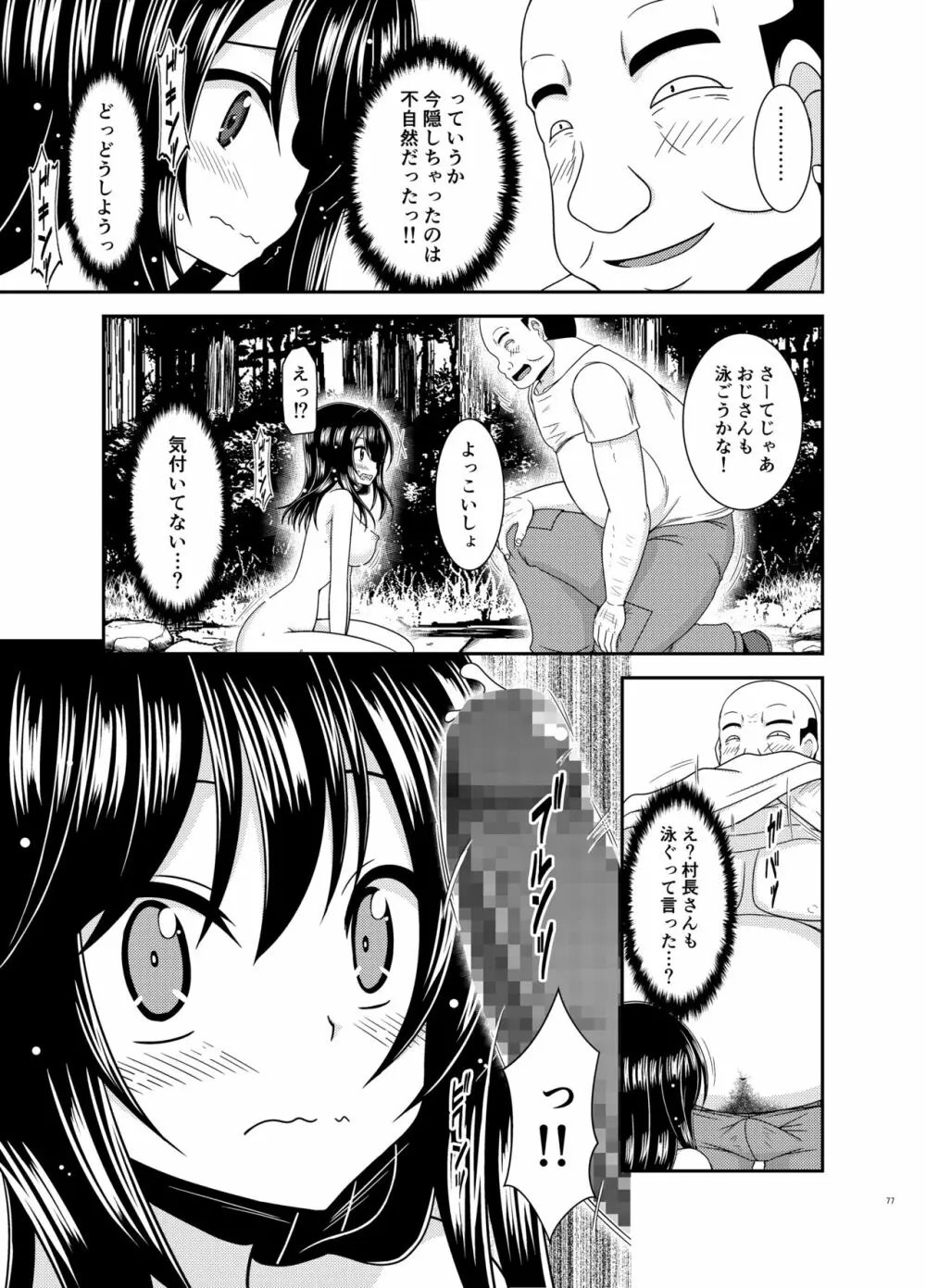 野外露出活動びより - page76