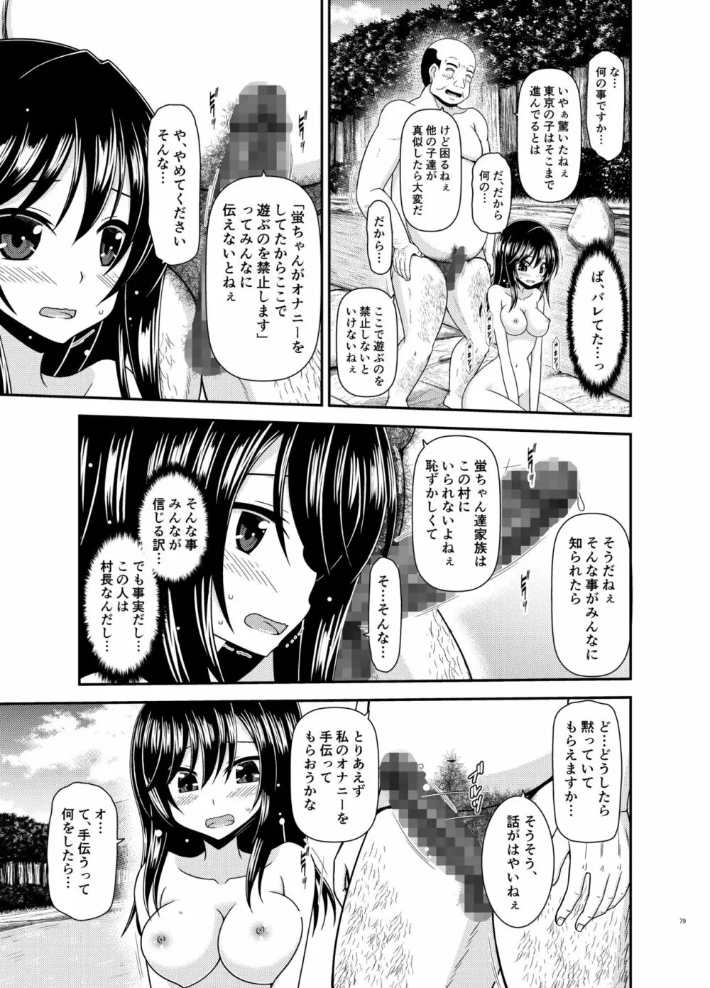 野外露出活動びより - page78